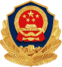 公安安备.png